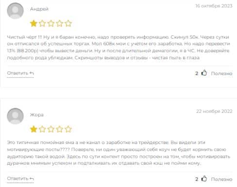 Ваш трейдер отзывы