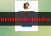 Тг Женская одежда Moda  — отзывы, обман покупателей