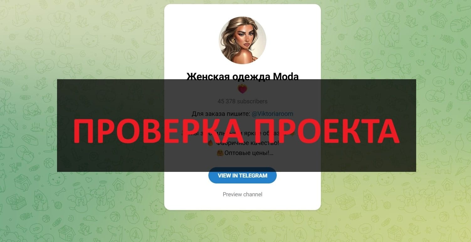 Женская одежда Moda