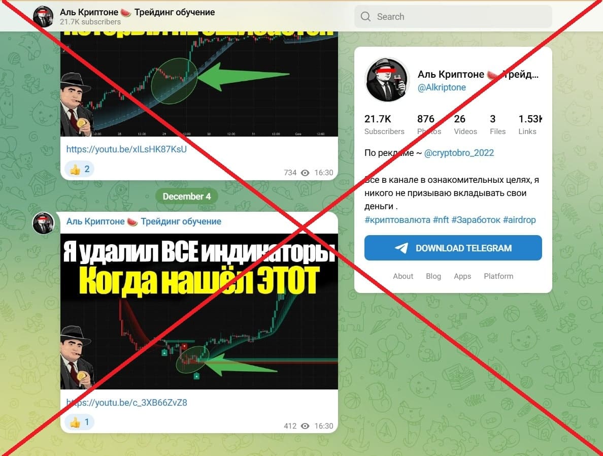 Аль Криптоне Трейдинг обучение обман