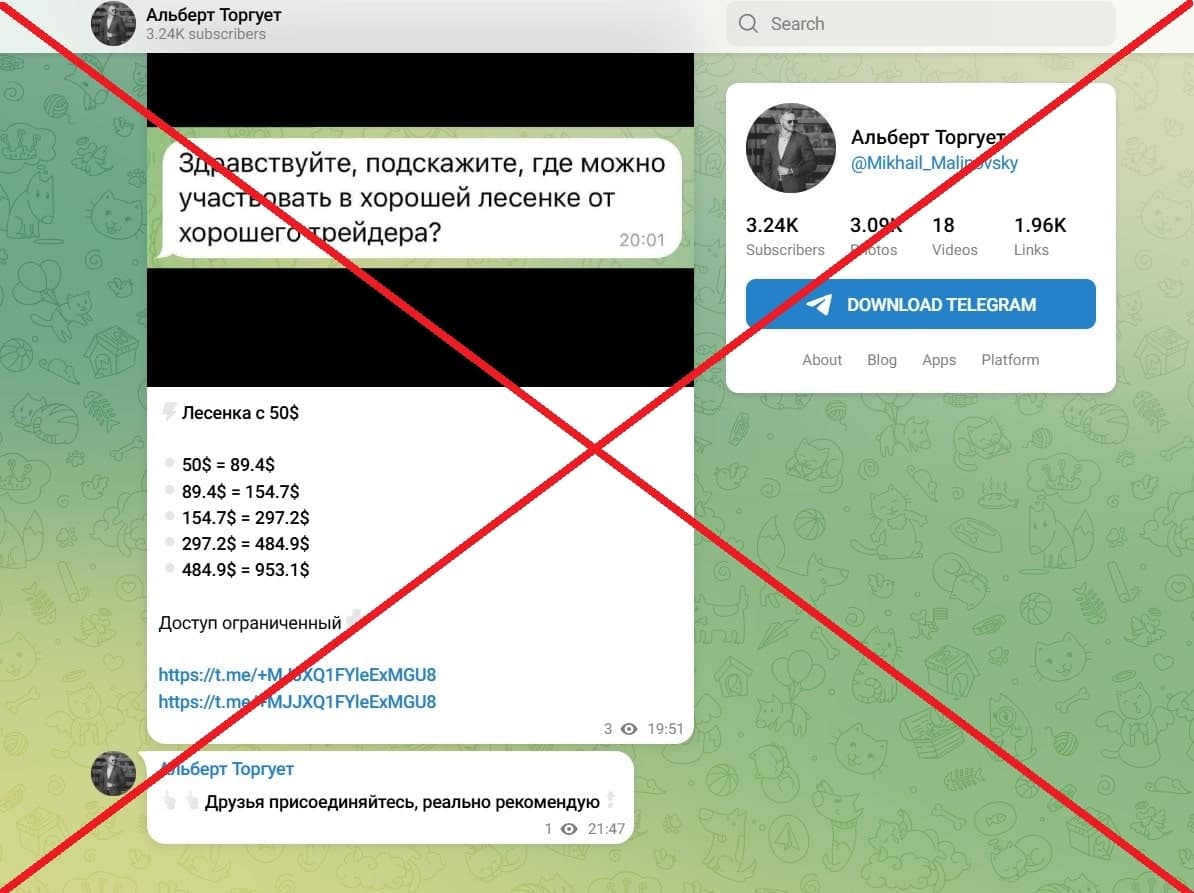 Альберт Торгует обман