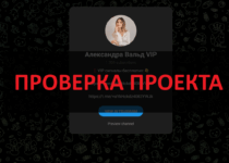 Александра Вальд VIP — отзывы об инвестициях в телеграмм