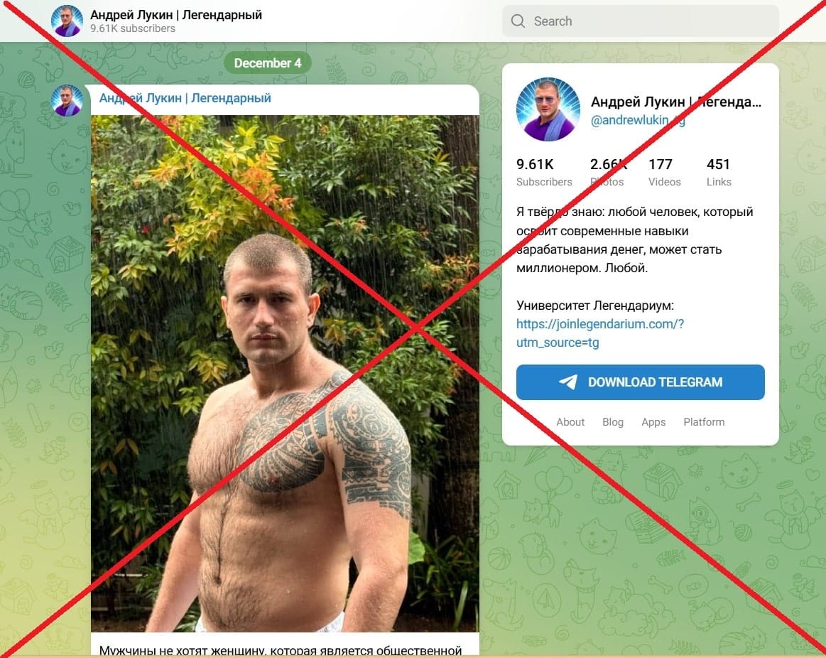 Андрей Лукин | Легендарный обман