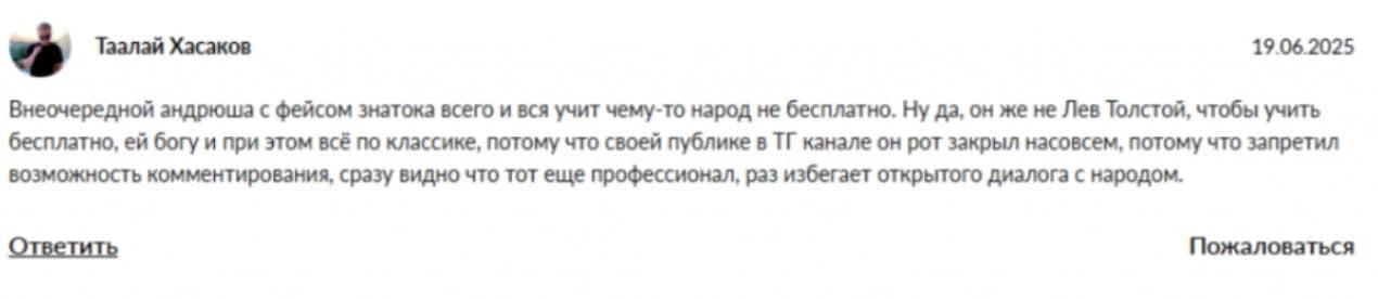 Андрей Лукин | Легендарный отзывы