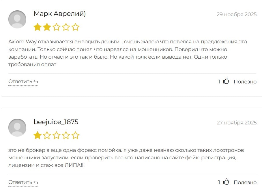 Axiom Way отзывы