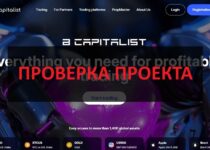 B Capitalist — отзывы о брокере. Развод!