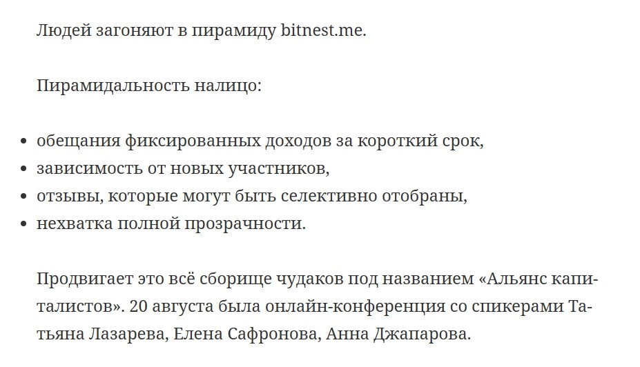 BitNest отзывы