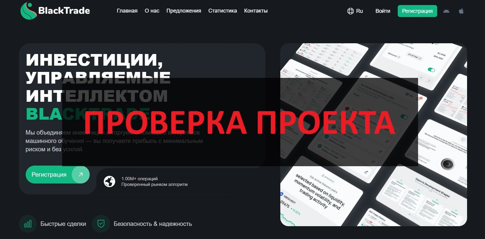 BlackTrade - честные отзывы об инвестициях