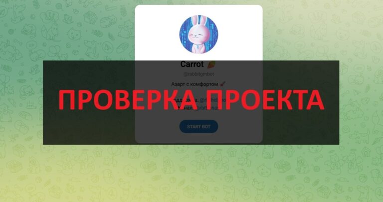 Бот Carrot - отзывы про игру в телеграмм