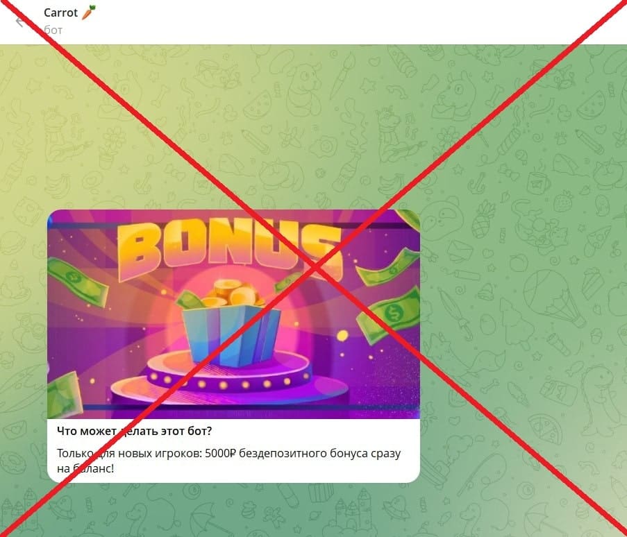 Carrot обман