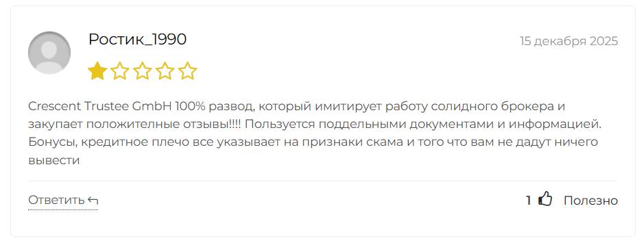 Crescent Trustee GmbH отзывы