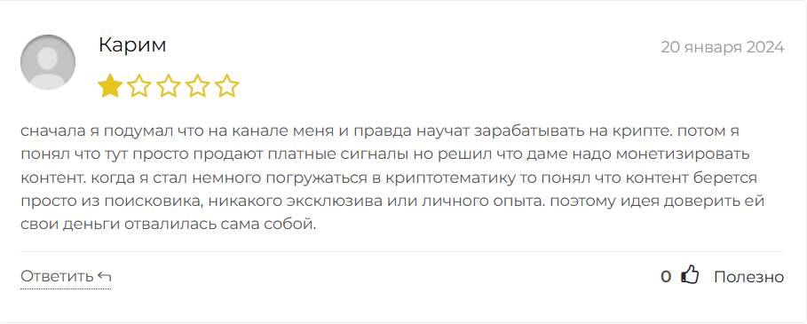 Crypto с Ольгой Кильтау отзывы