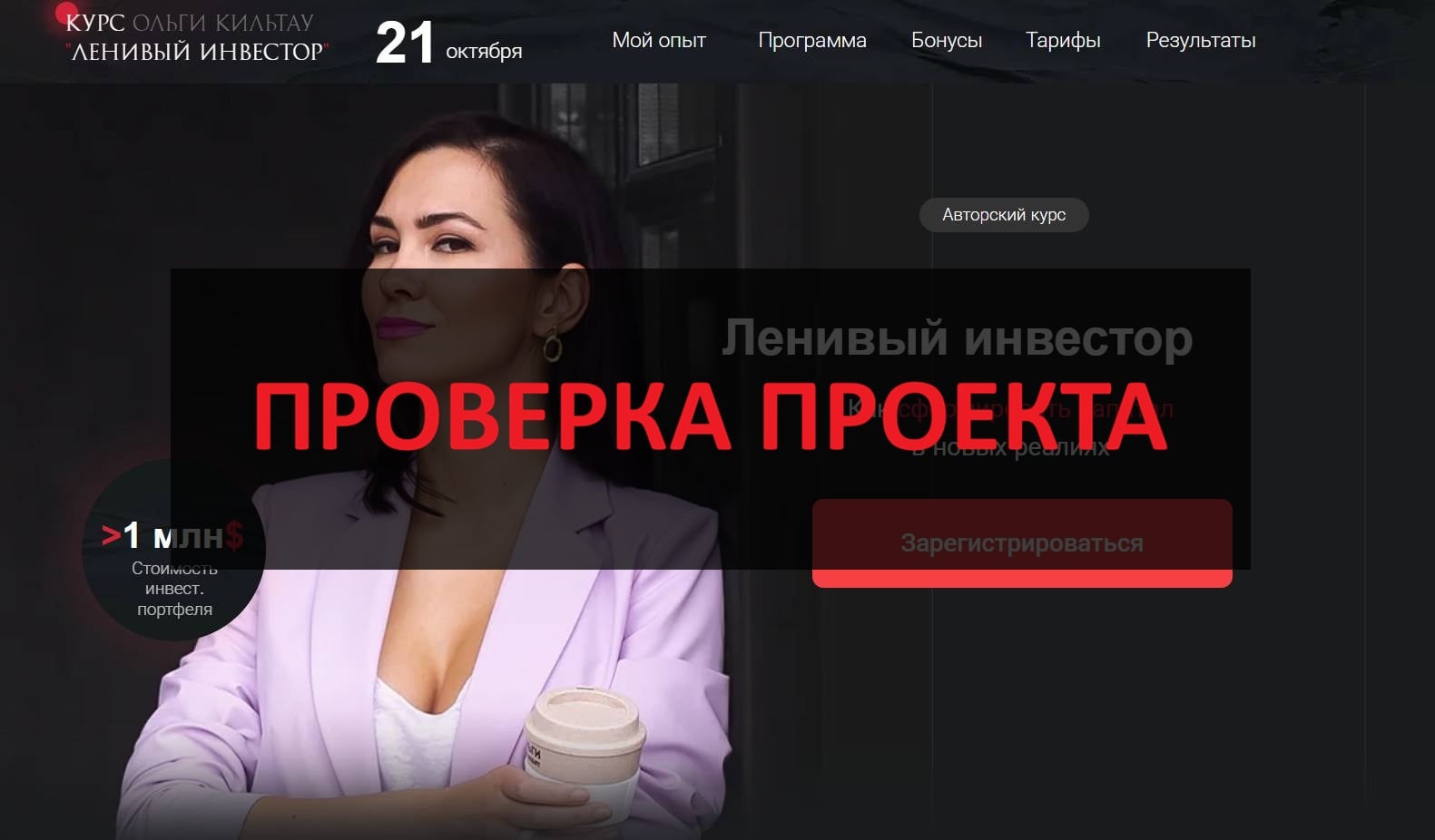 Ольга Кильтау - отзывы о курсах и о канале Crypto с Ольгой Кильтау