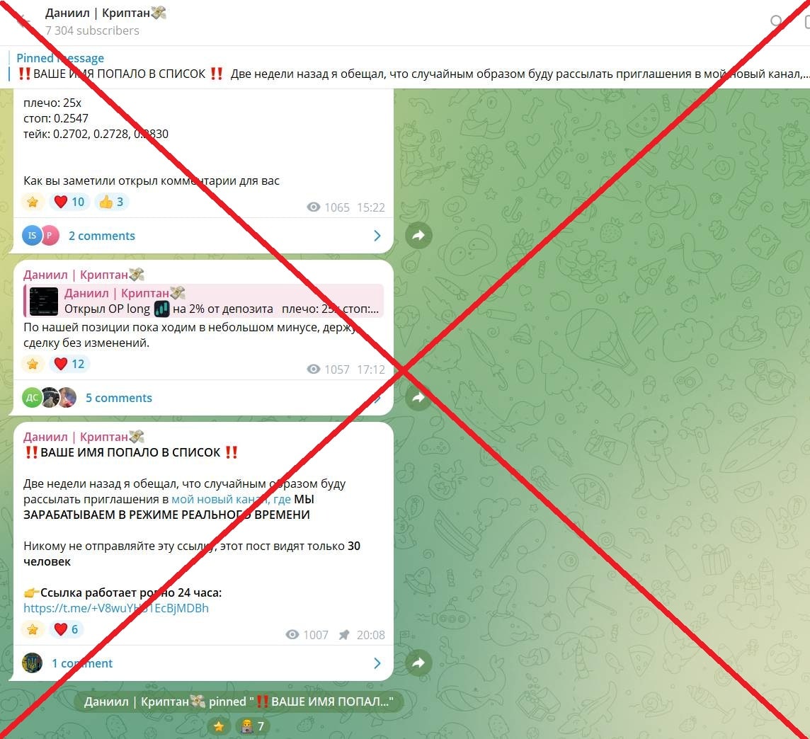 Даниил Криптан обман