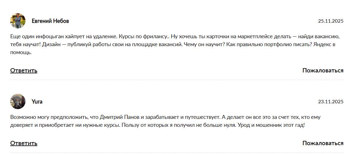 Дмитрий Панов отзывы