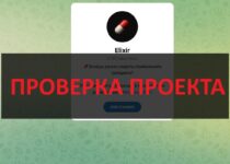 Отзывы про тг Elixir — секреты трейдинга