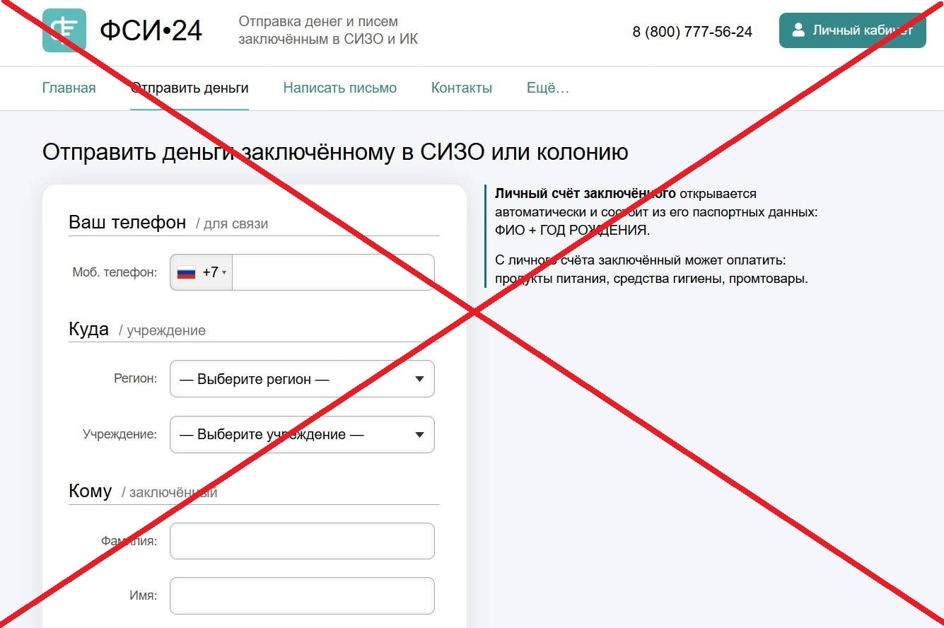 ФСИ-24 обман