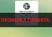 Игорь, чё по крипте Fomo Brothers — отзывы о тг канале