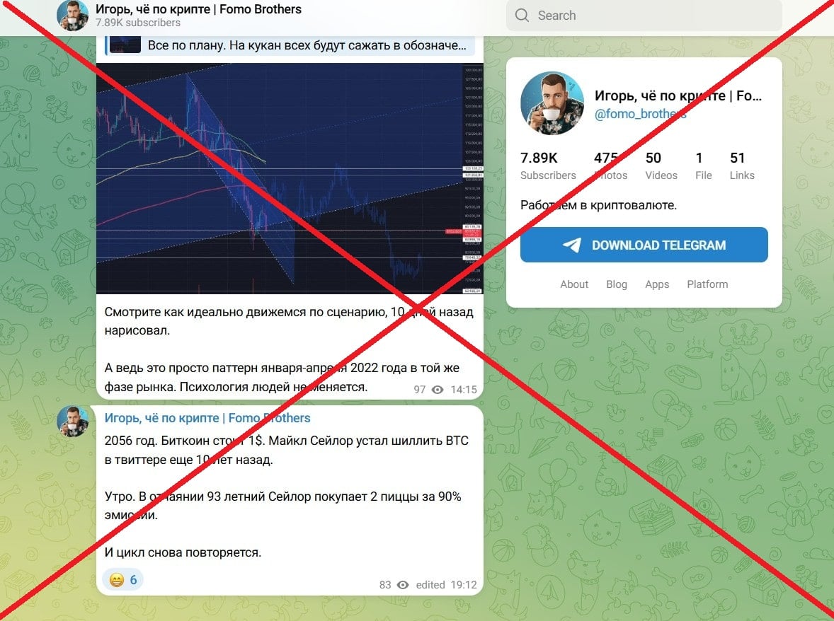 Игорь, чё по крипте Fomo Brothers обман