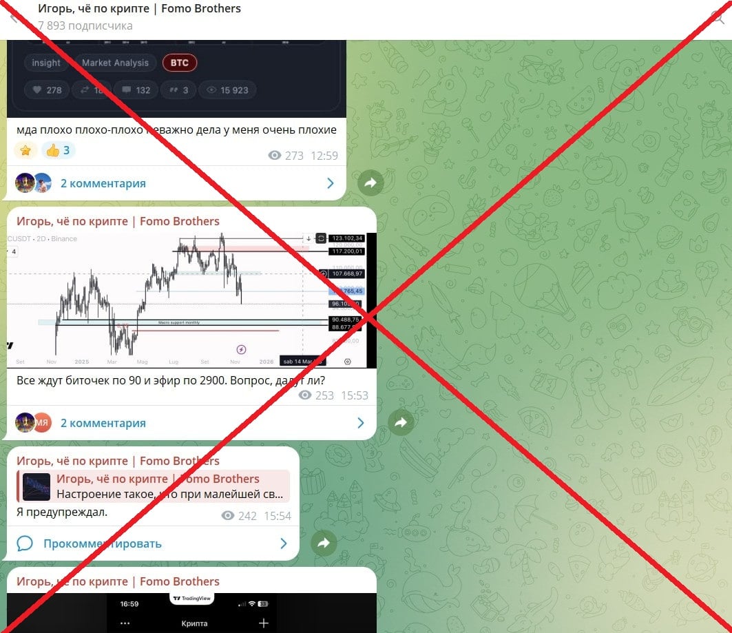 Игорь, чё по крипте Fomo Brothers отзывы