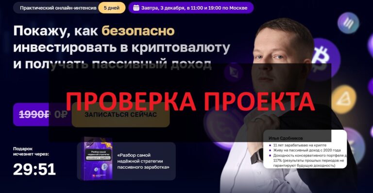 Илья Сдобников - честные отзывы и реальный обзор