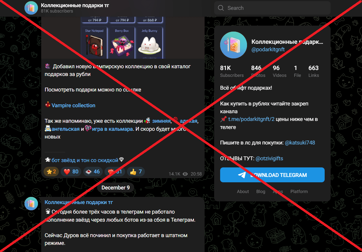 Коллекционные подарки тг обман