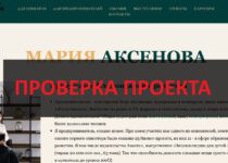 Мария Аксенова: отзывы и обзор деятельности, инвестиции