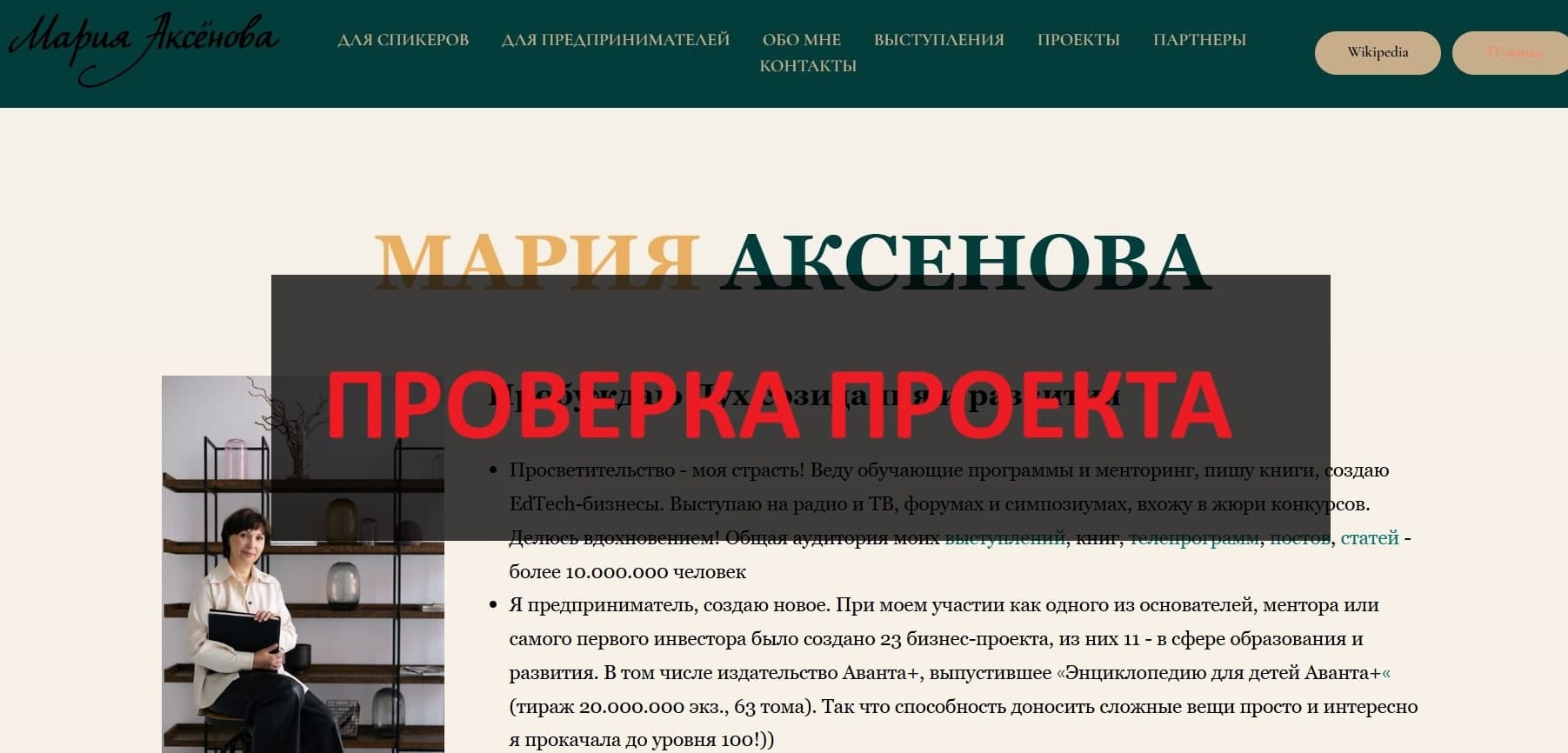 Мария Аксенова: отзывы и обзор деятельности, инвестиции