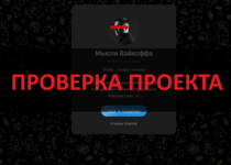 Мысли Вайкоффа — отзывы о телеграмм канале и боте Wyckoff bot