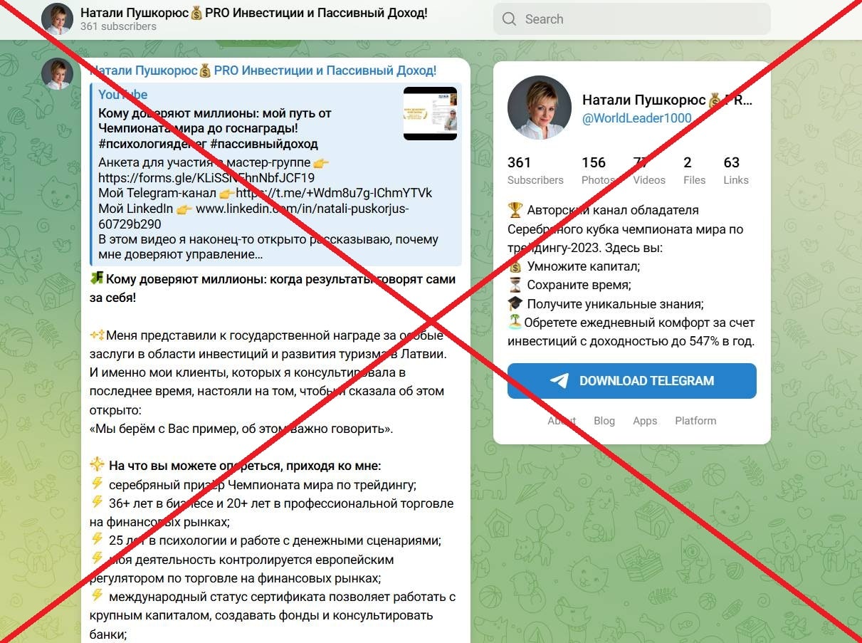 Натали Пушкорюс обман