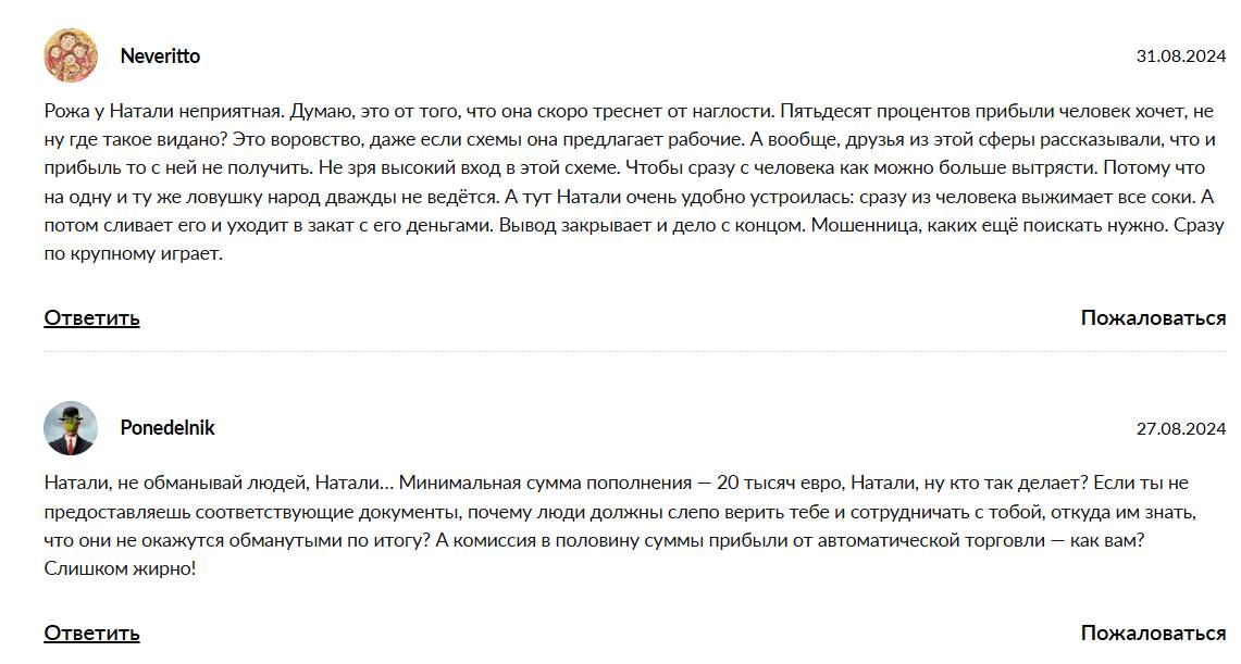 Натали Пушкорюс отзывы