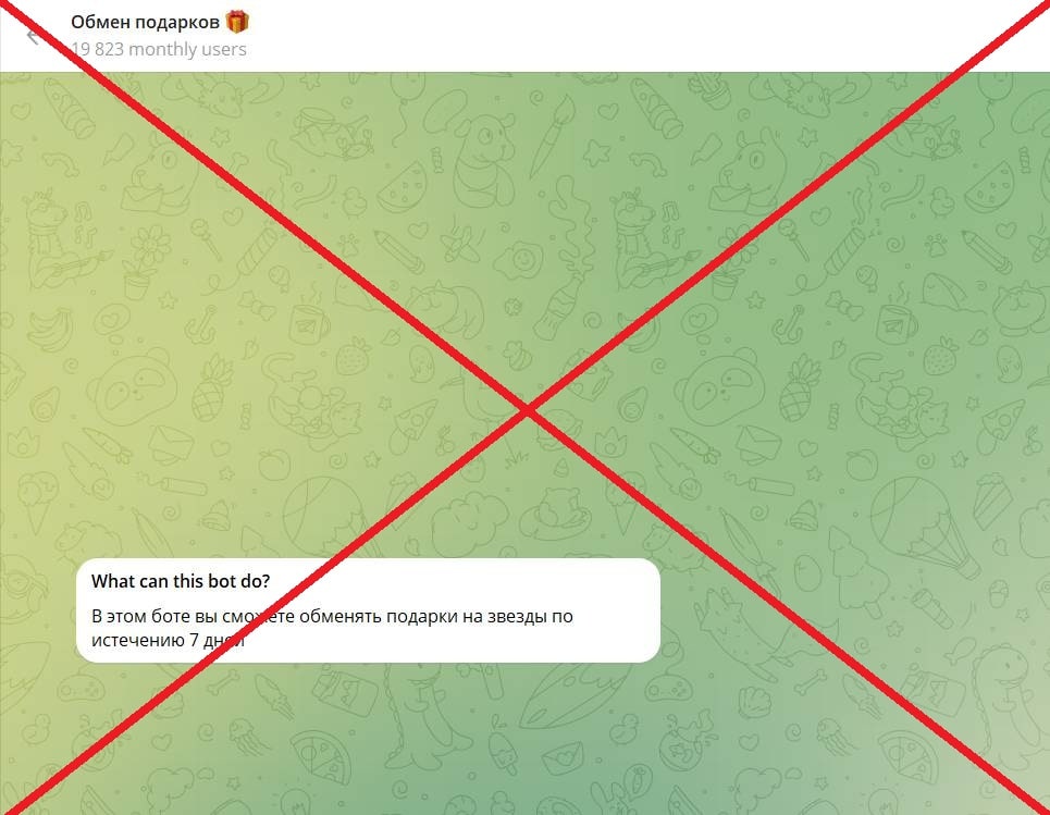 Обмен подарков обман