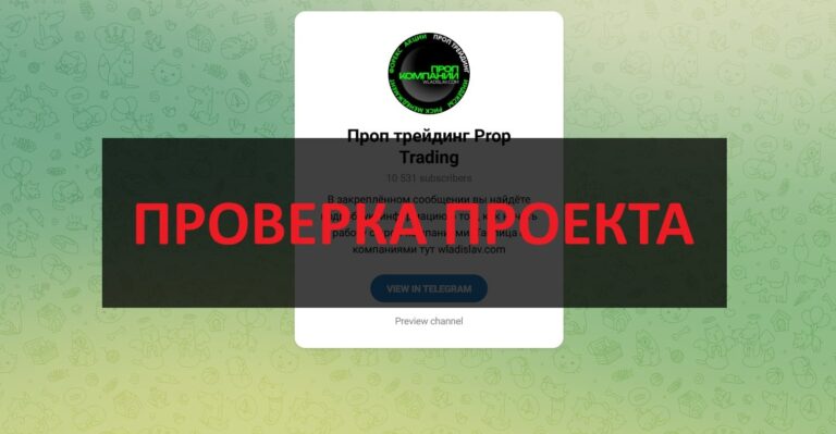 Проп трейдинг Prop Trading