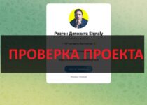 Разгон Депозита Signaly — реальные отзывы о Телеграм-канале