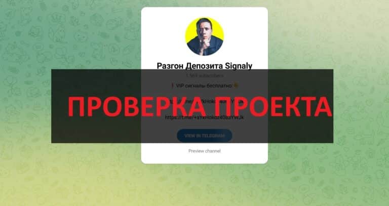 Разгон Депозита Signaly
