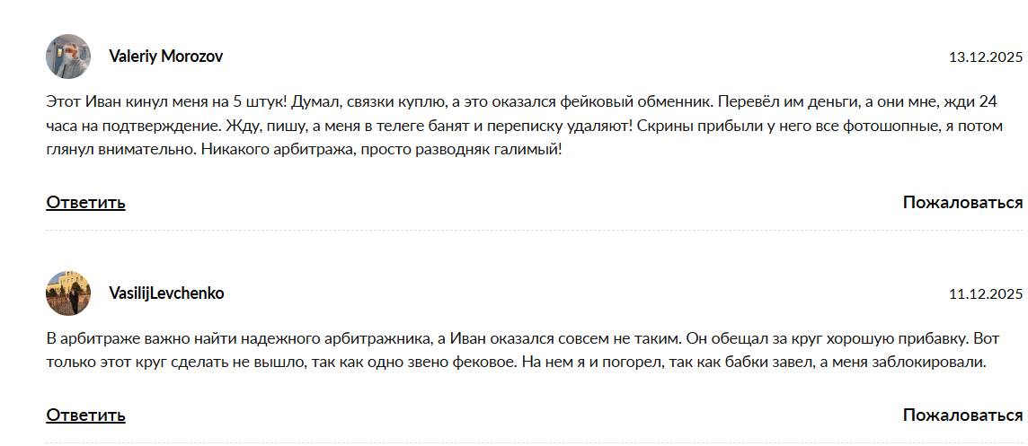 Русский арбитраж от Ивана отзывы