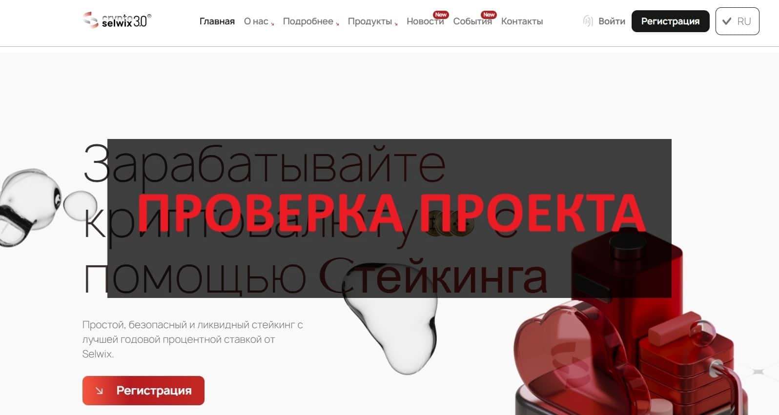 Selwix отзывы - инвестиции, осторожно обман