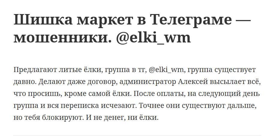 ШИШКА МАРКЕТ отзывы