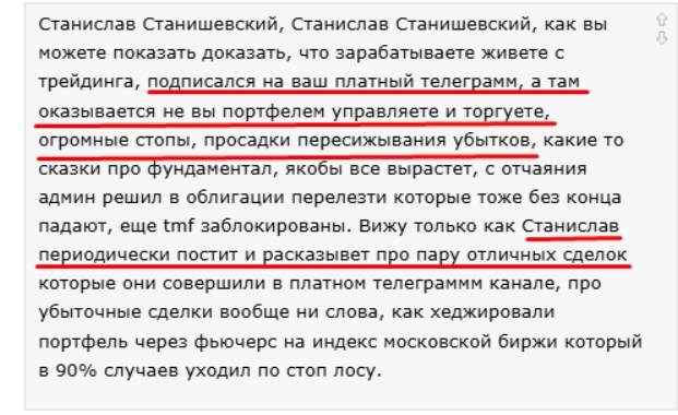 Станислав Станишевский отзывы