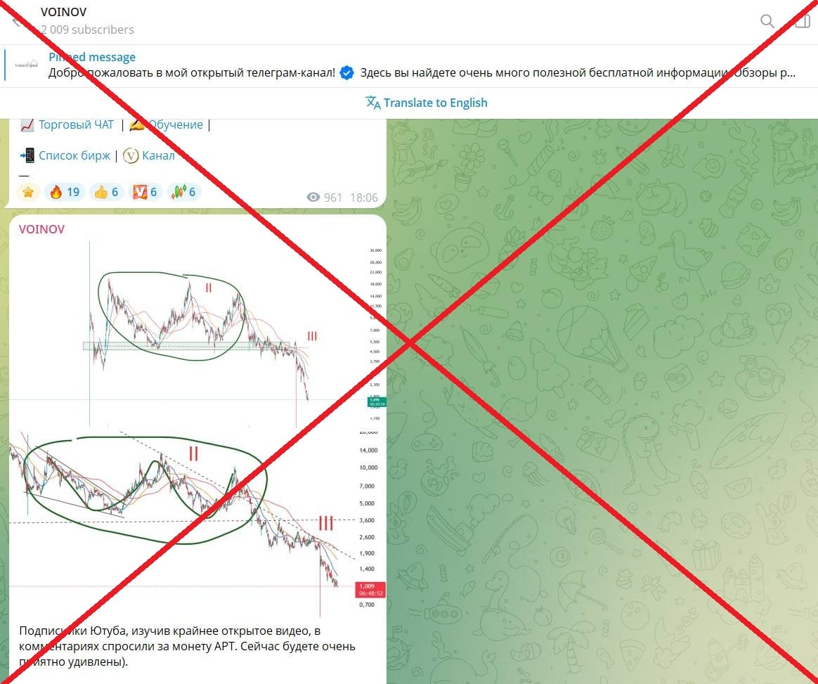 Телеграмм VOINOV обман