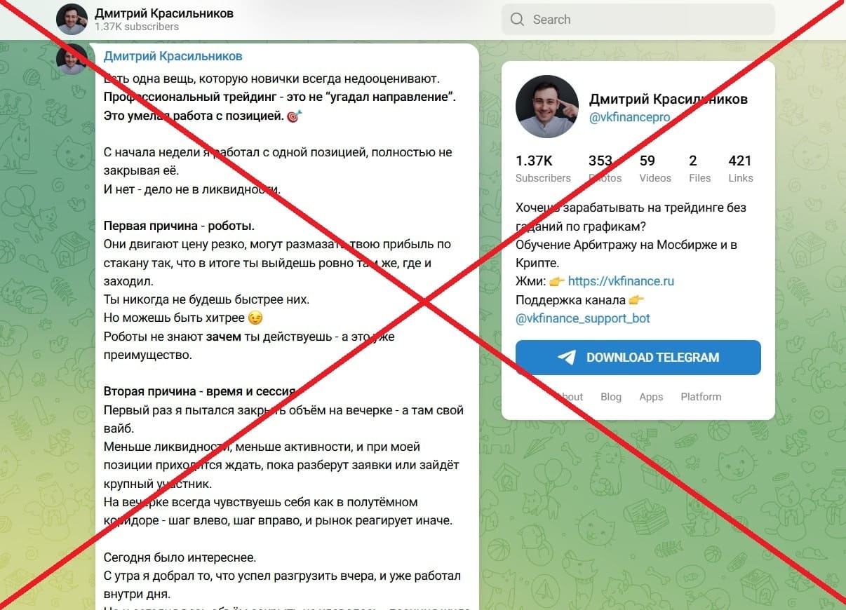 Трейдер Дмитрий Красильников обман