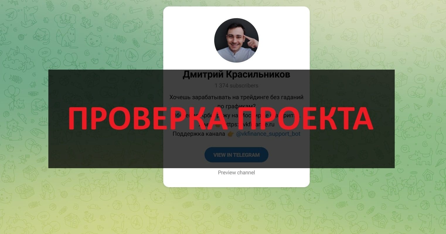 Трейдер Дмитрий Красильников - отзывы, оценка надежности