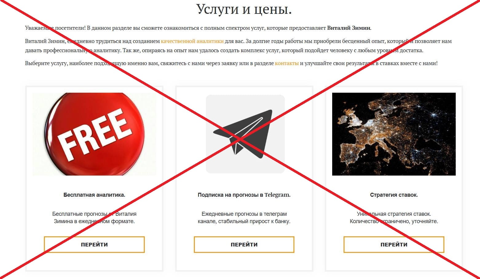 Виталий Зимин обман