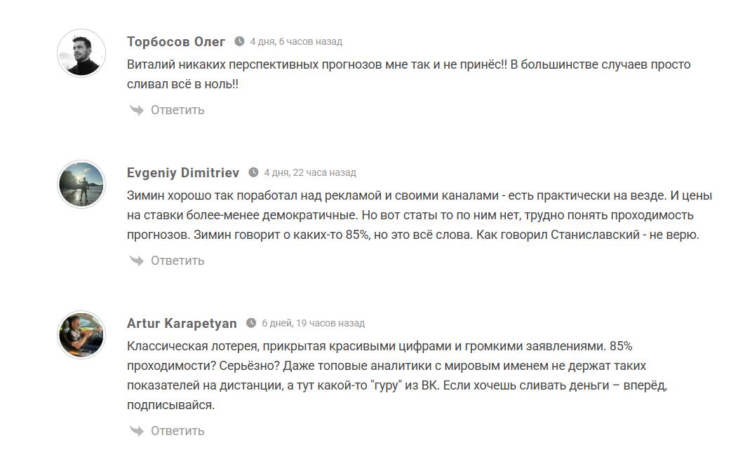 Виталий Зимин отзывы