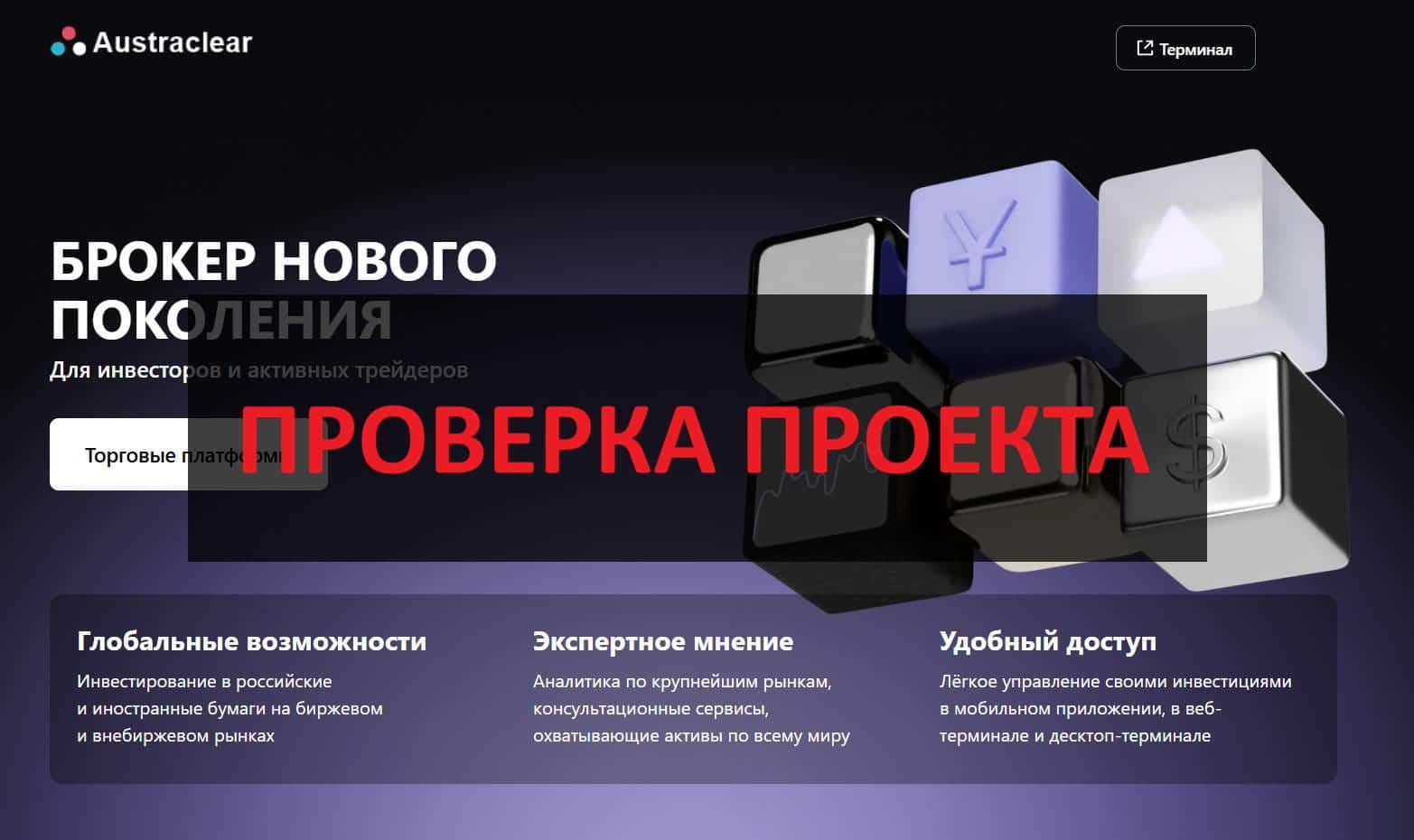 Austraclear Ltd - отзывы о брокере 2026