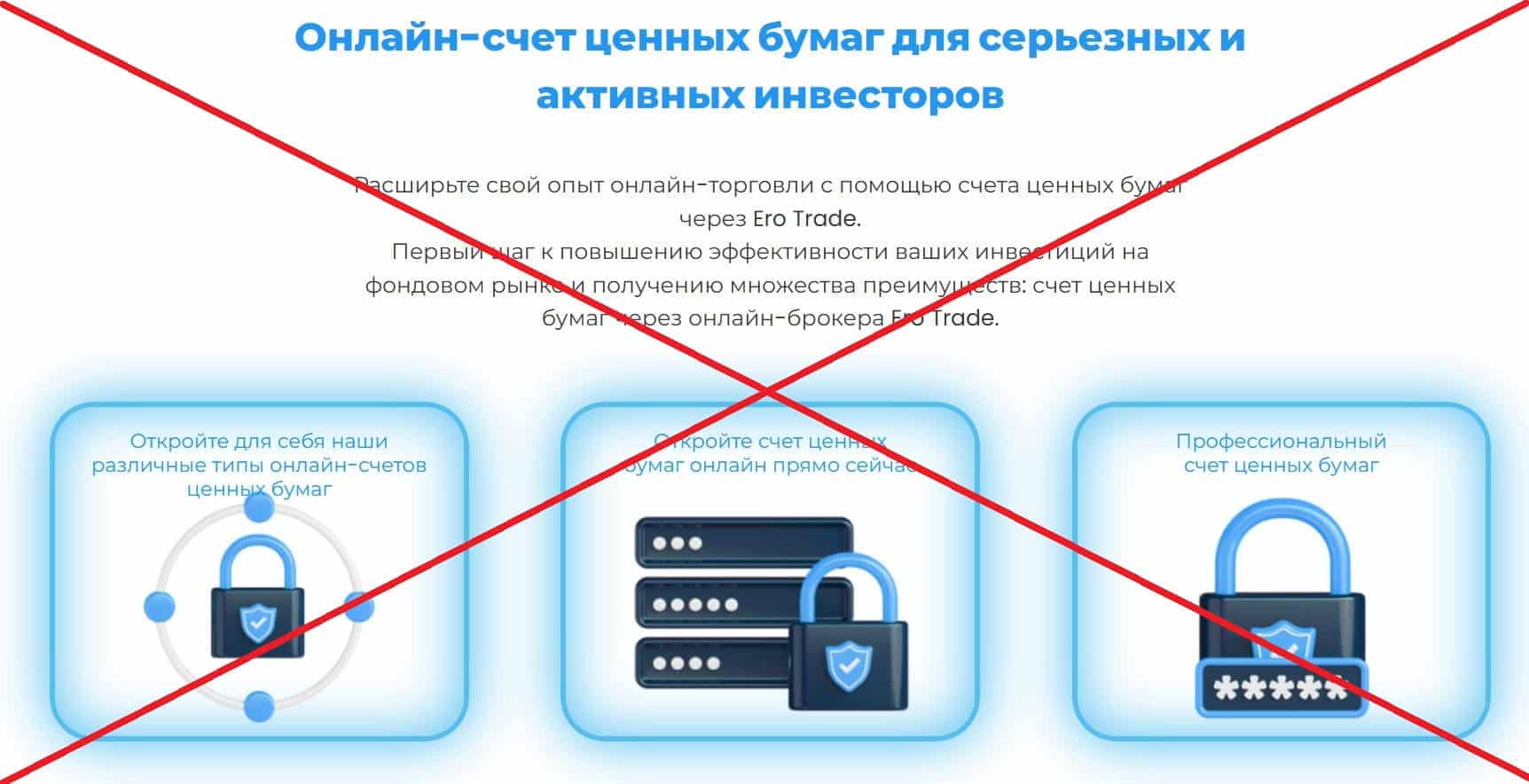 Ero Trade обман