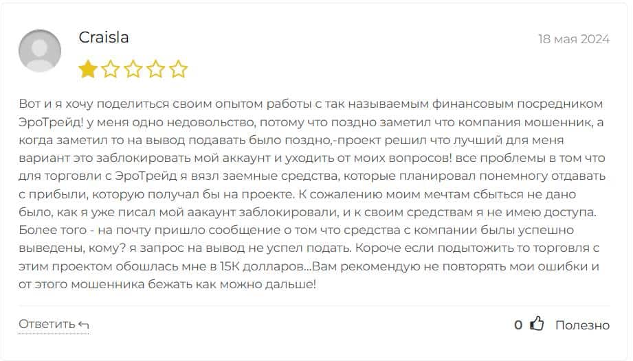 Ero Trade отзывы