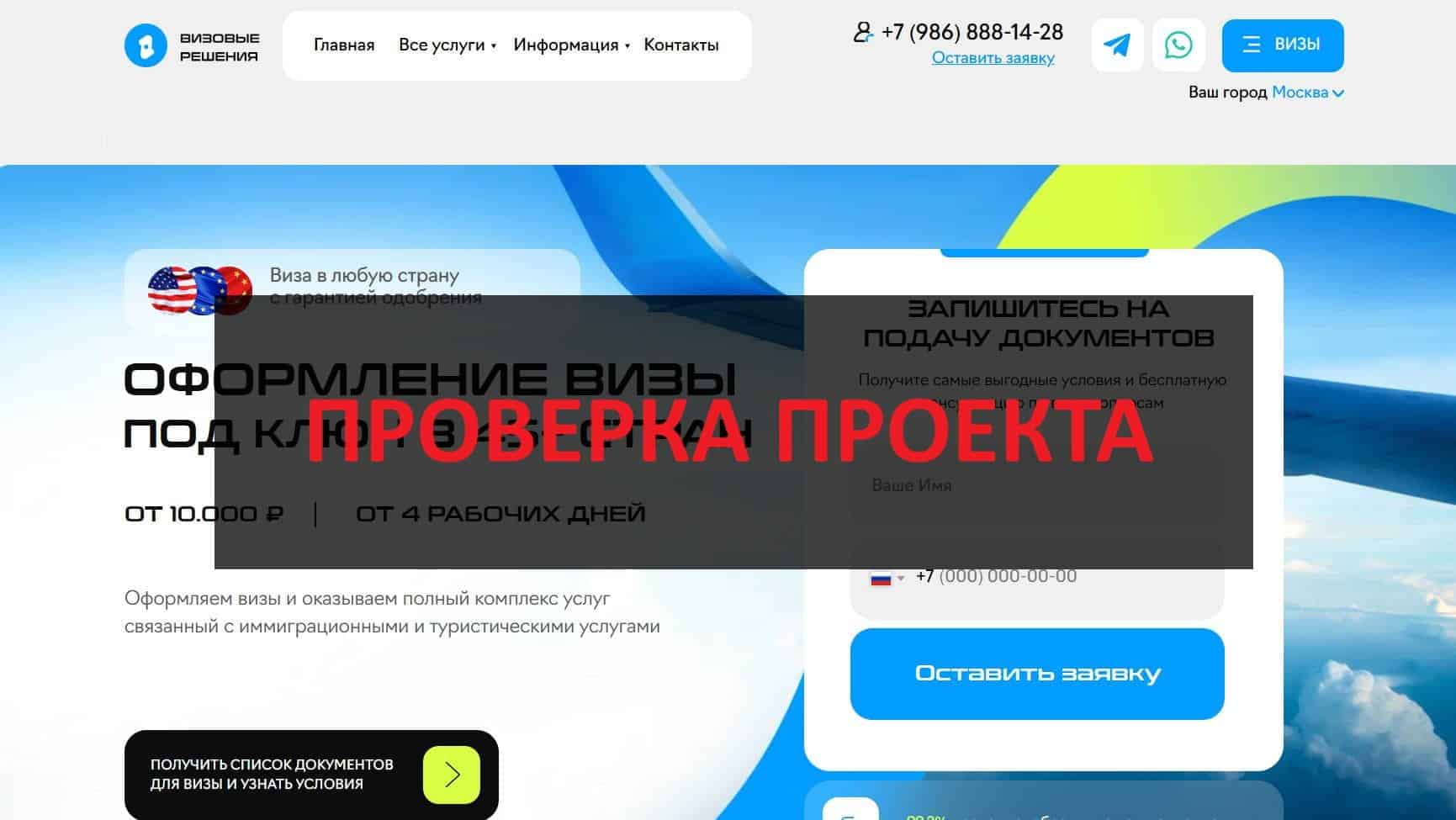 Франшиза Визовые Решения - реальные отзывы 2026