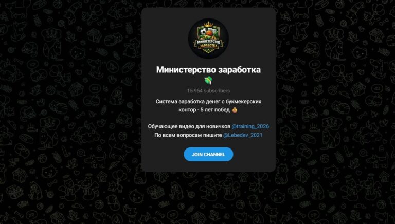 Телеграмм Министерство заработка - отзывы 2026. Проверяем на честность