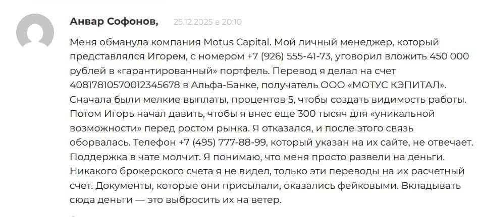 Motus отзывы